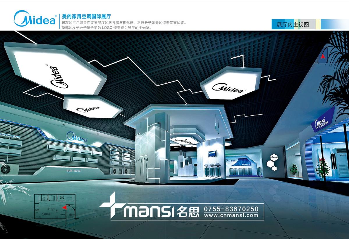 美的家用空調(diào)國(guó)際展廳-1 美的家用空調(diào)國(guó)際展廳-1